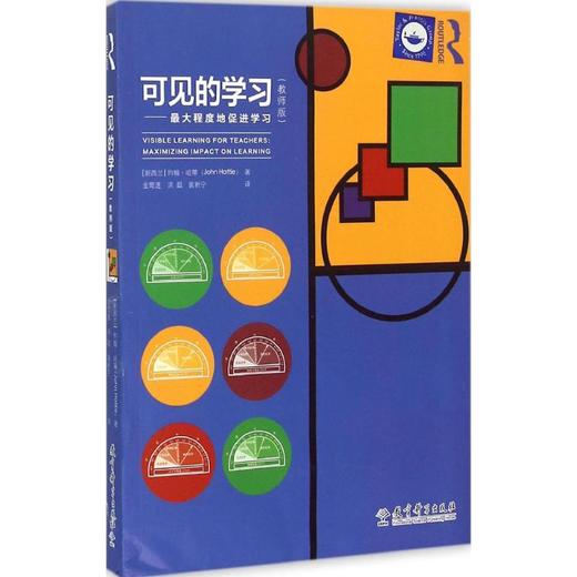 可见的学习——优选地促进学习(教师版) 商品图0