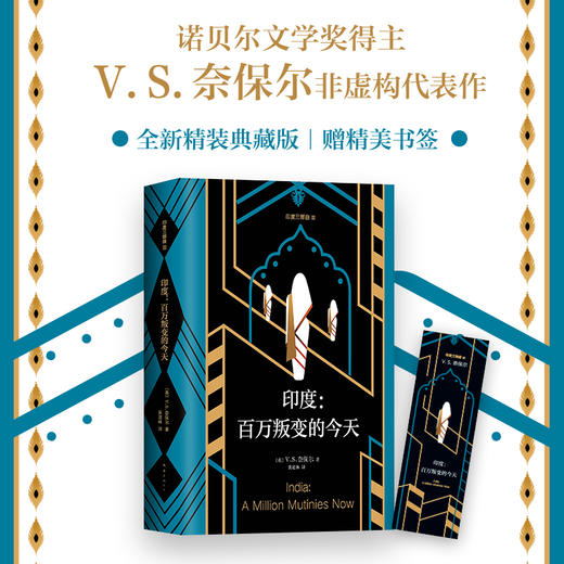 印度:百万叛变的今天 商品图2