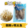 真香小明太鱼干【1袋包邮】 商品缩略图1
