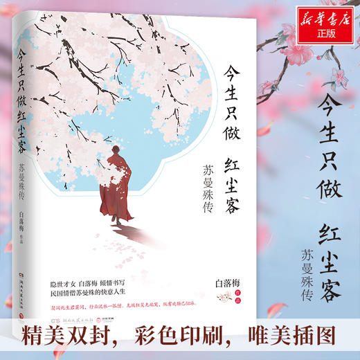 今生只做红尘客 商品图2