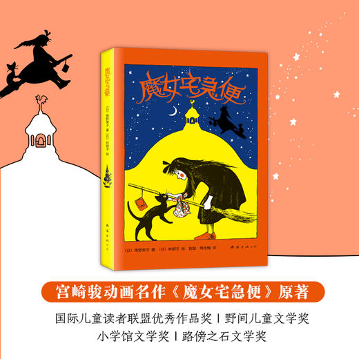 魔女宅急便 商品图2