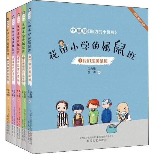 花田小学的属鼠班(全彩美绘注音)1-5 商品图0