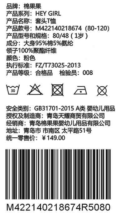 棉果果冬季女童上衣套头T恤 M422140218674 商品图1
