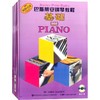 巴斯蒂安钢琴教程(2)(5册) 商品缩略图0