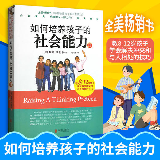 如何培养孩子的社会能力.2 商品图0