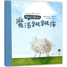 耳朵先生音乐绘本