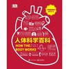 人体科学百科 商品缩略图0