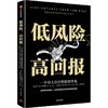 低风险,高回报 商品缩略图0