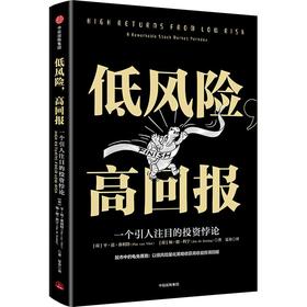 低风险,高回报