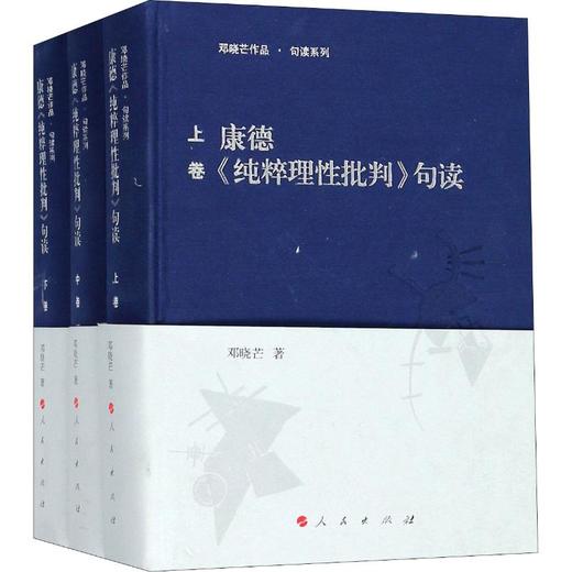 康德《纯粹理性批判》句读(3册) 商品图0