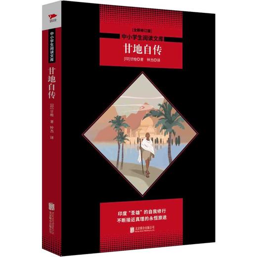 甘地自传(全新修订版) 商品图0