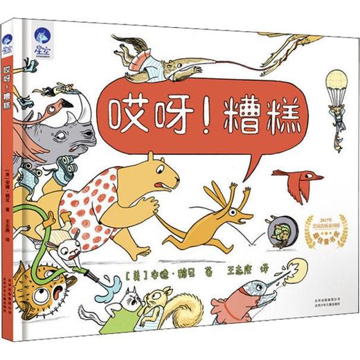 哎呀!糟糕 商品图0