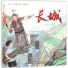 长城 商品缩略图0