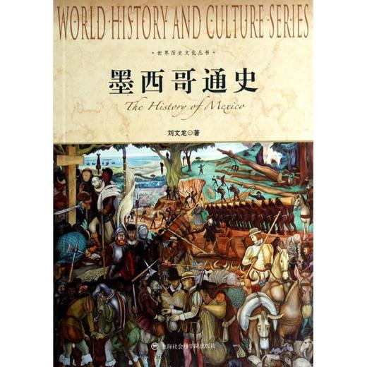 墨西哥通史 商品图0