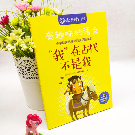 作文指导报《有趣味的语文》5册  小学生新课标拓展读本 商品图7