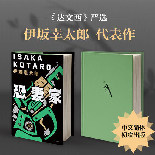伊坂幸太郎：恐妻家 商品图2