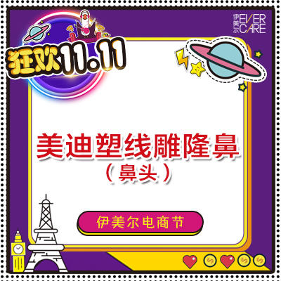 【爆品特卖】【美迪塑线雕隆鼻(鼻头)】美迪塑蛋白线支架 倒钩设计