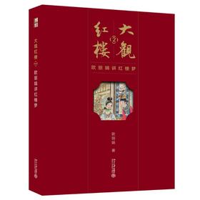 大观红楼