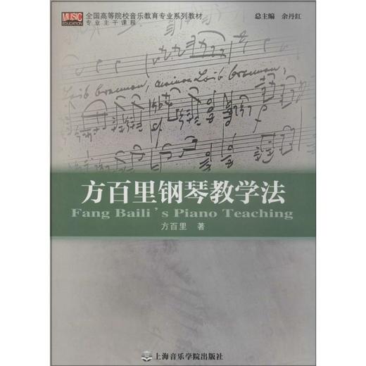 方百里钢琴教学法 商品图0