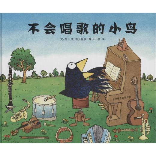 不会唱歌的小鸟 商品图0