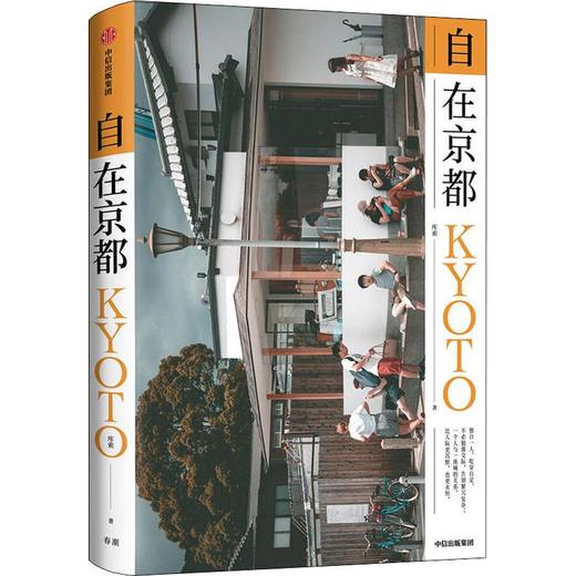 自在京都 商品图0