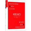 成功与运气 商品缩略图0