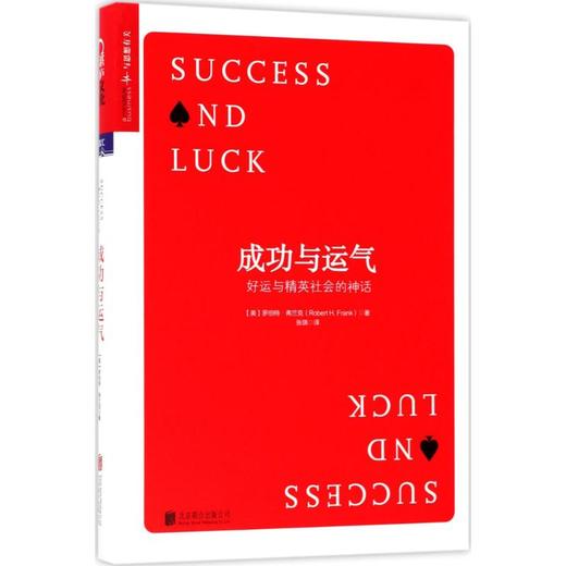 成功与运气 商品图0