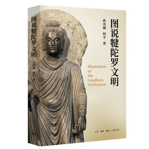 图说犍陀罗文明 商品图0