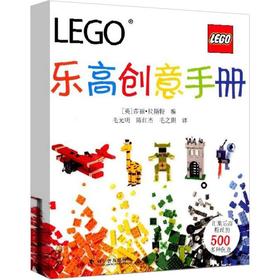 乐高创意手册