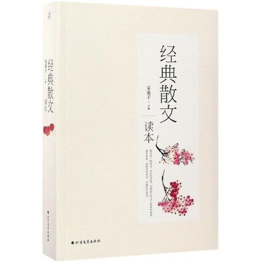经典散文读本 商品图0