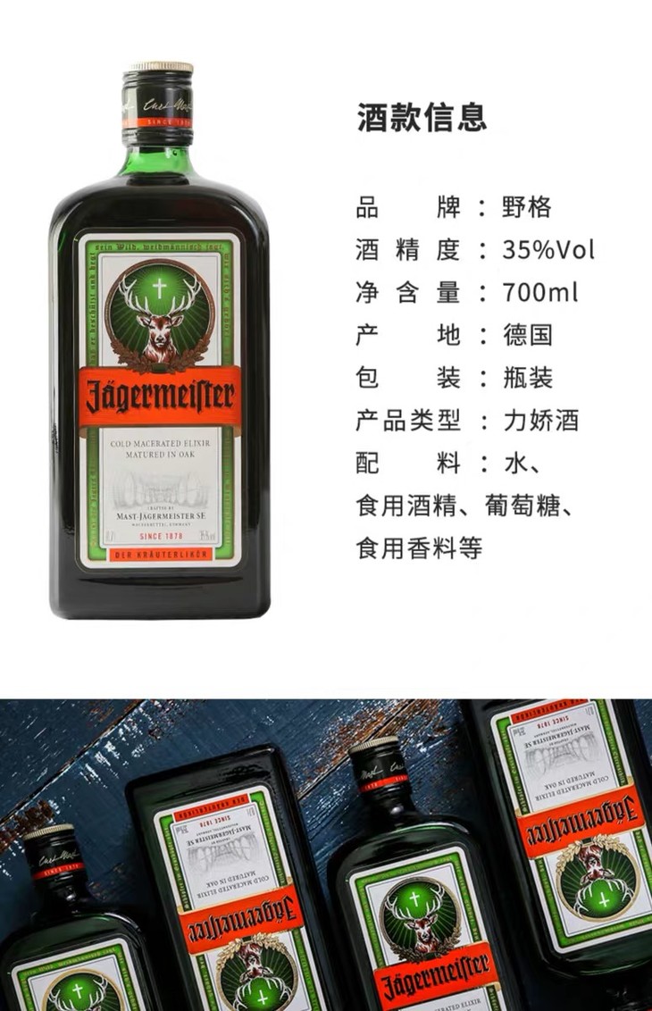 野格利口酒700ml