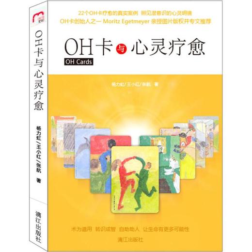 OH卡与心灵疗愈 商品图0