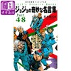 【中商原版】JOJO的奇妙的名言集 PART 4-8 日文原版 荒木飞吕彦 ジョジョの奇妙な名言集part4-8 商品缩略图1