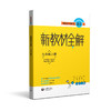 跟着名师学语文 新教材全解 九年级上册（配套部编统编教材） 商品缩略图0
