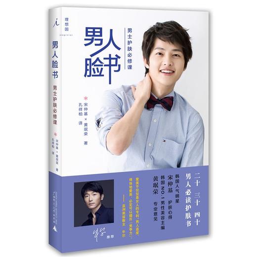 男人脸书:男士护肤必修课 商品图0