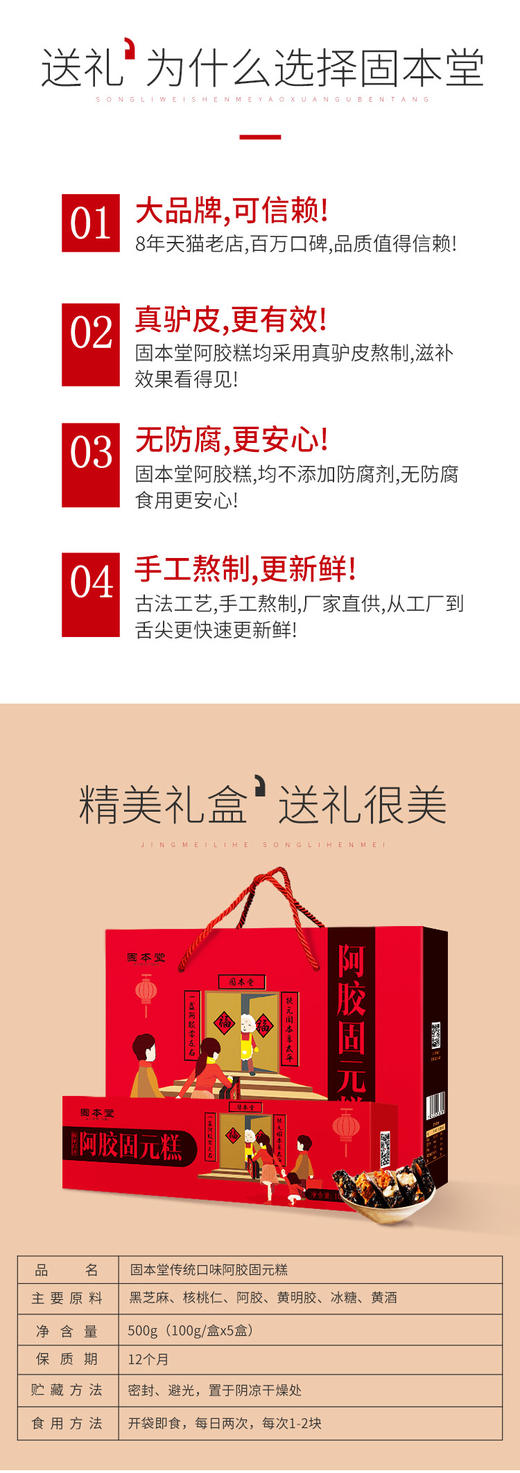 固本堂即食阿胶固元糕礼盒500g/盒JPY带授权招加盟代理 商品图2