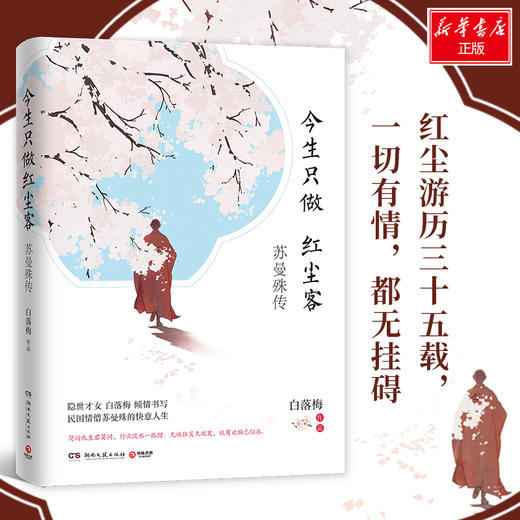 今生只做红尘客 商品图4