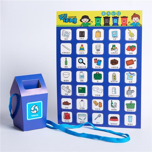 垃圾分类游戏道具垃圾桶背包早教益智玩具儿童幼儿园手工diy 商品图6