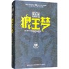 狼王梦 商品缩略图0