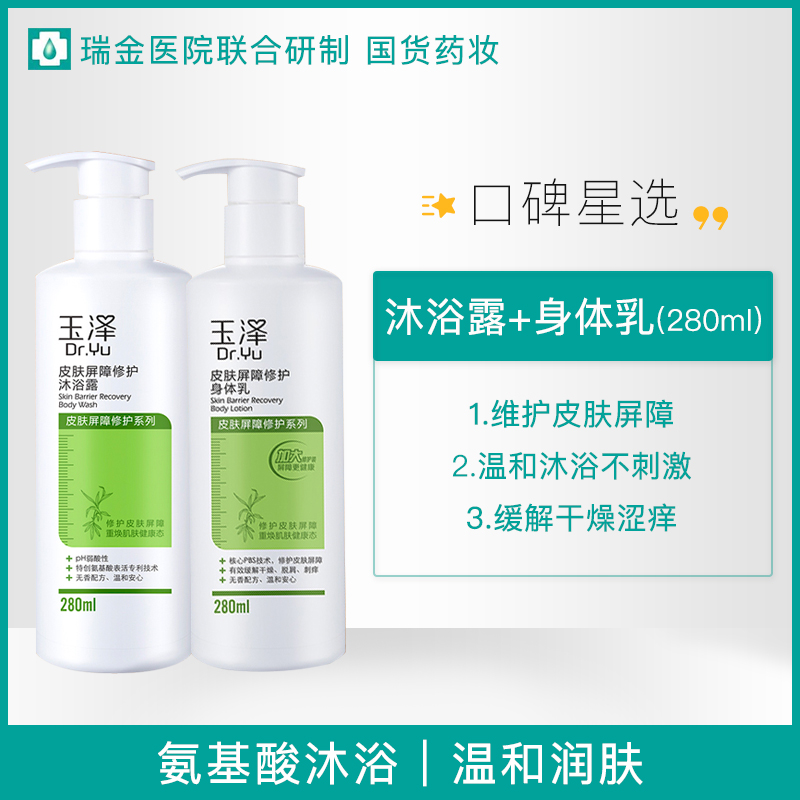 【若初】玉泽皮肤屏障修护沐浴露280ml+身体乳280ml