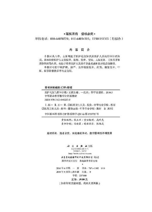 医护礼仪与形体训练/王颖 商品图2