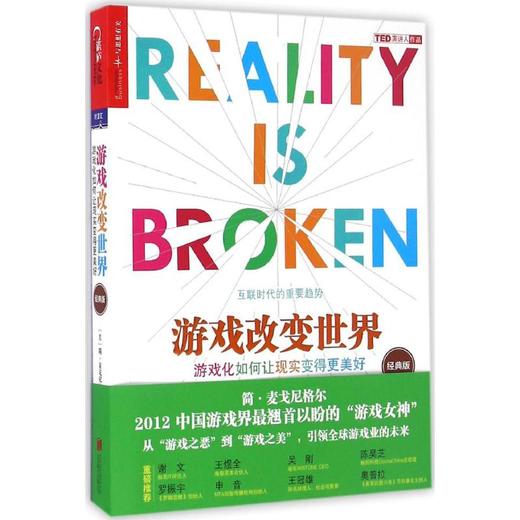 游戏改变世界(经典版) 商品图0