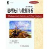 数理统计与数据分析（原书第3版） 商品缩略图0