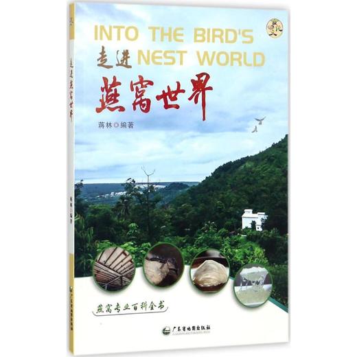 走进燕窝世界 商品图0