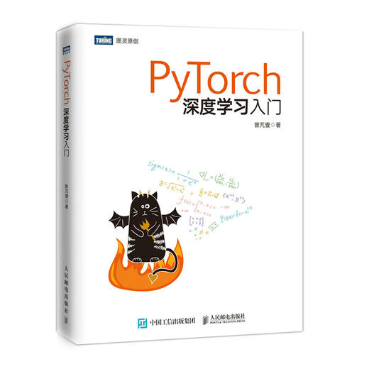 PyTorch深度学习入门 商品图0