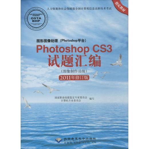 图形图像处理(Photoshop平台)PhotoshopCS3试题汇编 图像制作员级 商品图0
