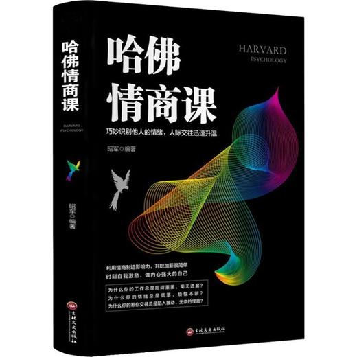 哈佛情商课 商品图0