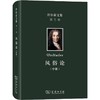 伏尔泰文集 第5卷 风俗论 论各民族的精神与风俗以及自查理曼至路易十三的历史(中册) 商品缩略图0