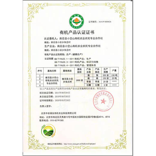 有机小空山梨5斤/盒（有机水果 、中国有机认证） 商品图2