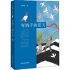 有鸽子的夏天 商品缩略图0